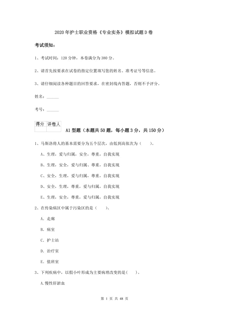 2020年护士职业资格《专业实务》模拟试题D卷.doc_第1页