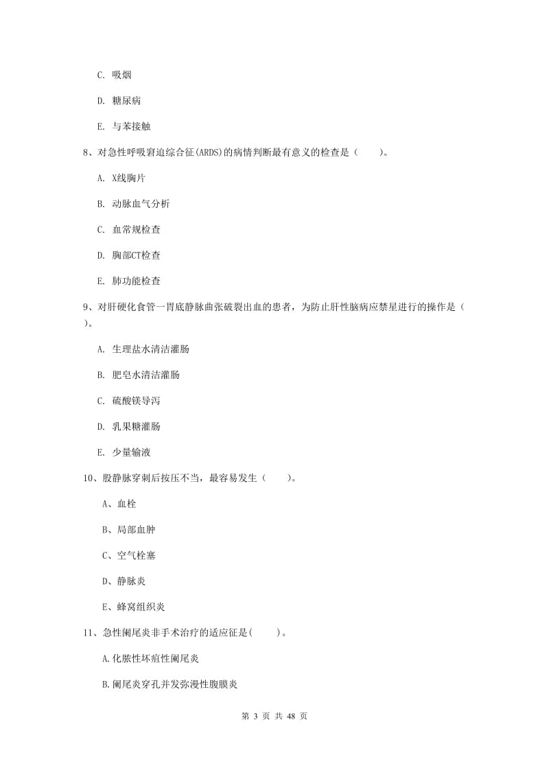 2020年护士职业资格考试《专业实务》提升训练试题D卷.doc_第3页