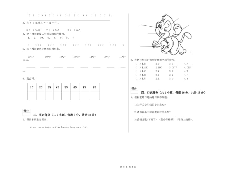 2020年重点幼儿园学前班月考试卷D卷 附答案.doc_第2页