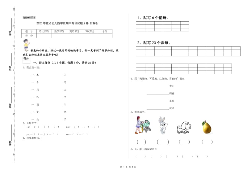 2020年重点幼儿园中班期中考试试题A卷 附解析.doc_第1页