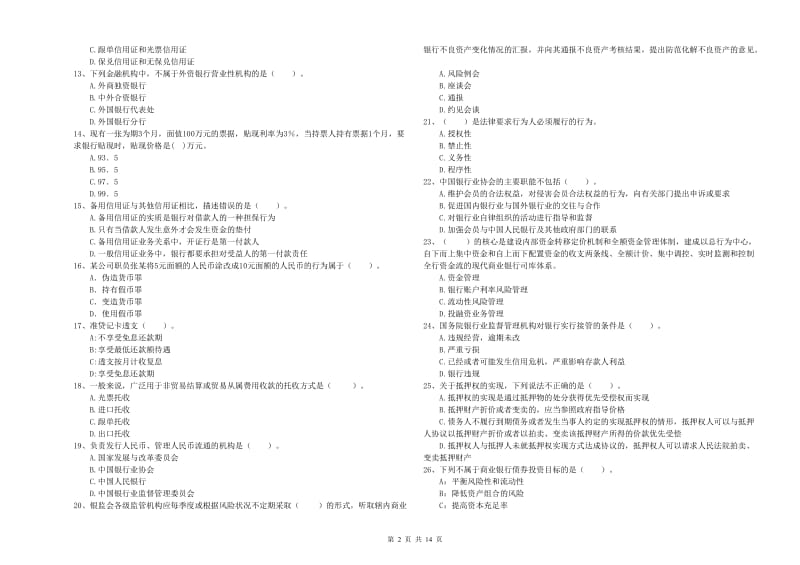 中级银行从业资格证《银行业法律法规与综合能力》题库练习试卷A卷 含答案.doc_第2页