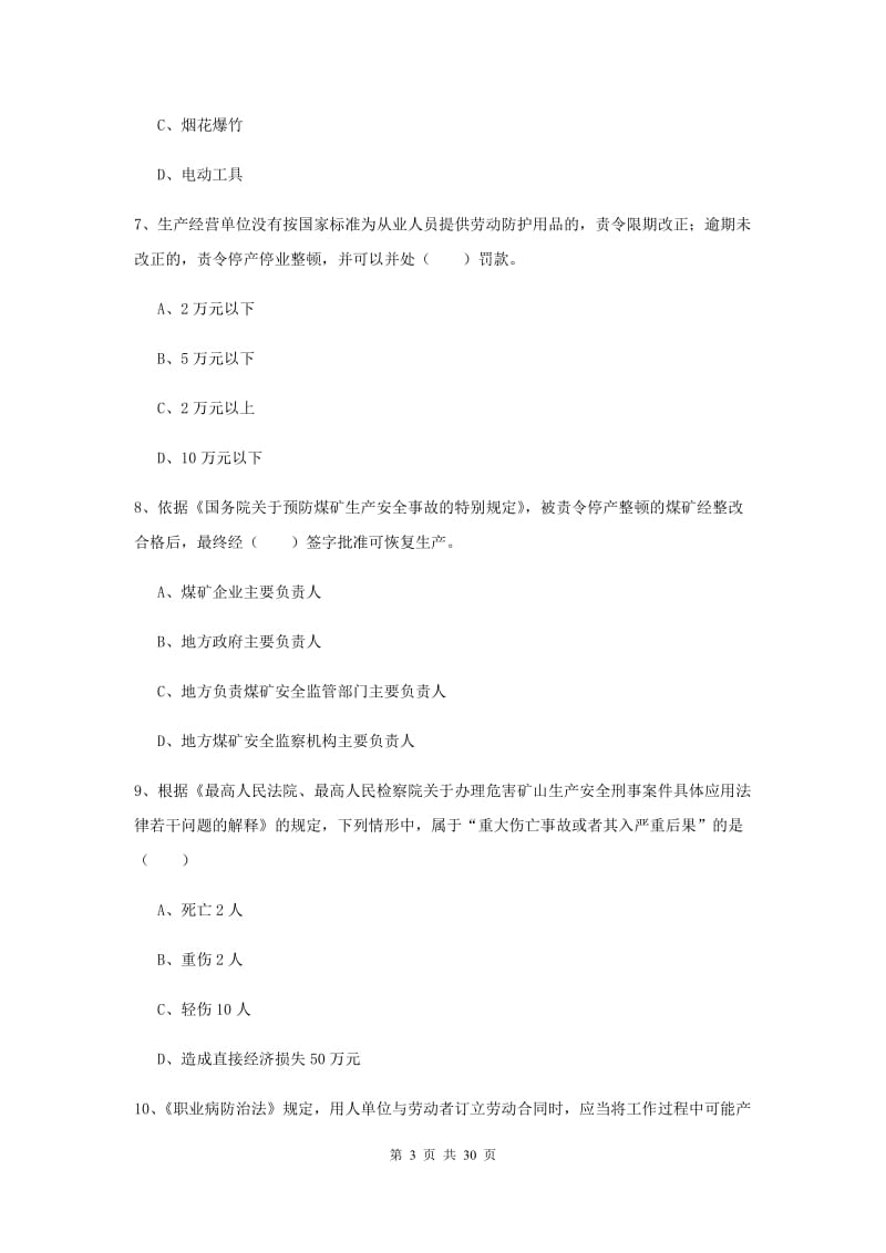 2020年注册安全工程师考试《安全生产法及相关法律知识》考前检测试卷A卷 附答案.doc_第3页