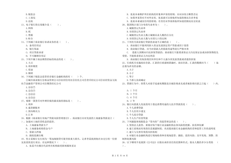 中级银行从业资格证《银行业法律法规与综合能力》题库练习试题C卷 含答案.doc_第2页