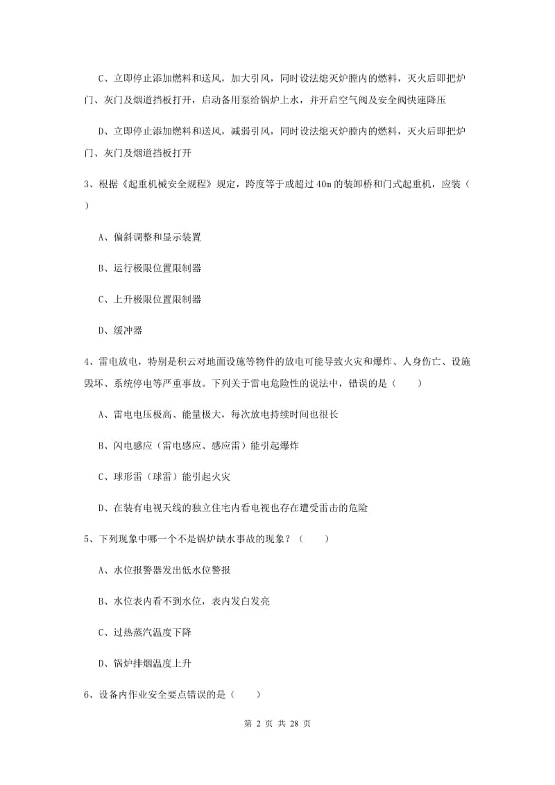 2020年注册安全工程师《安全生产技术》考前练习试题A卷 附解析.doc_第2页