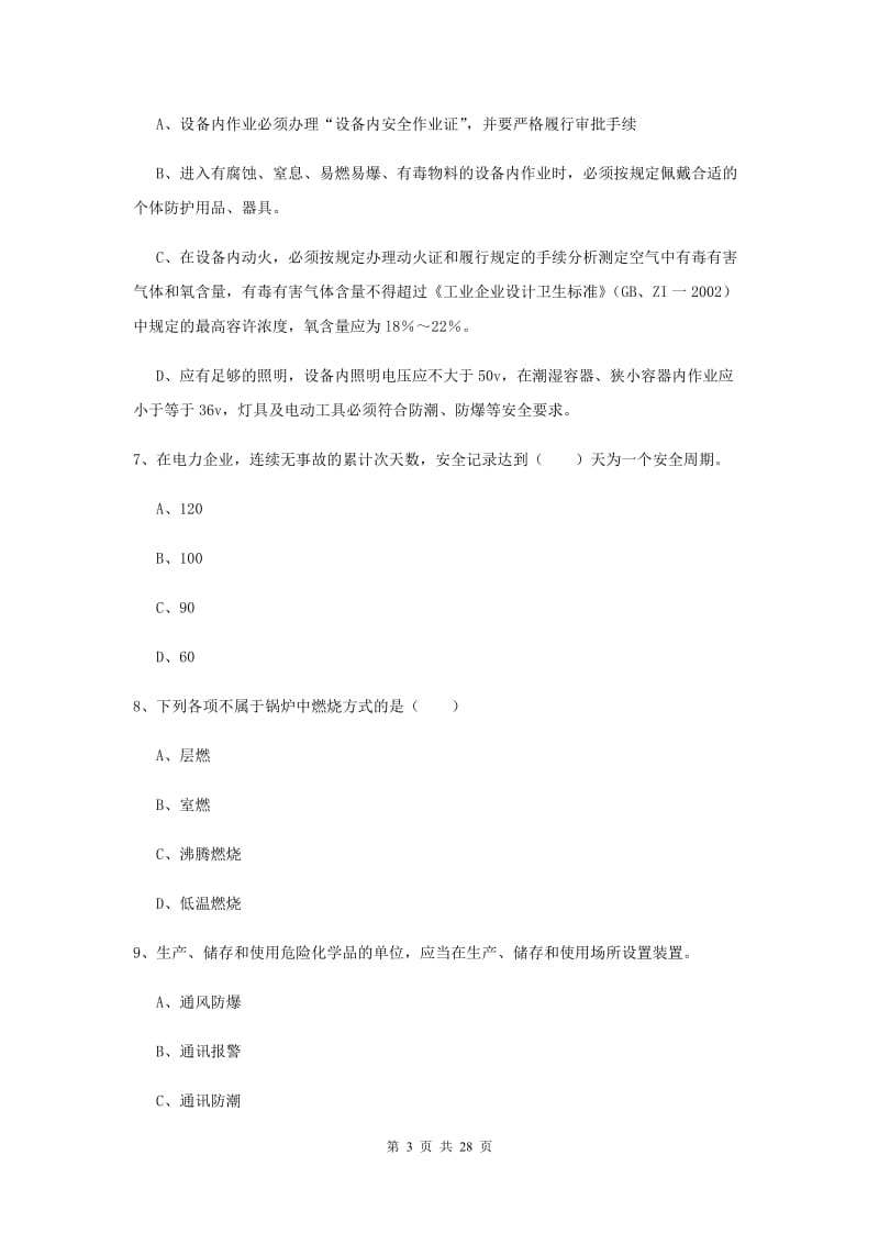 2020年注册安全工程师《安全生产技术》考前练习试题A卷 附解析.doc_第3页