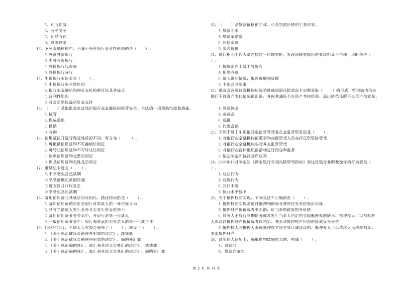 中级银行从业资格《银行业法律法规与综合能力》过关练习试题C卷.doc_第2页