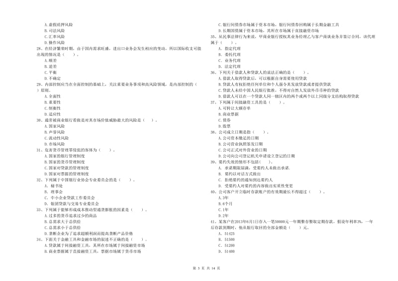 中级银行从业资格《银行业法律法规与综合能力》能力测试试卷C卷.doc_第3页