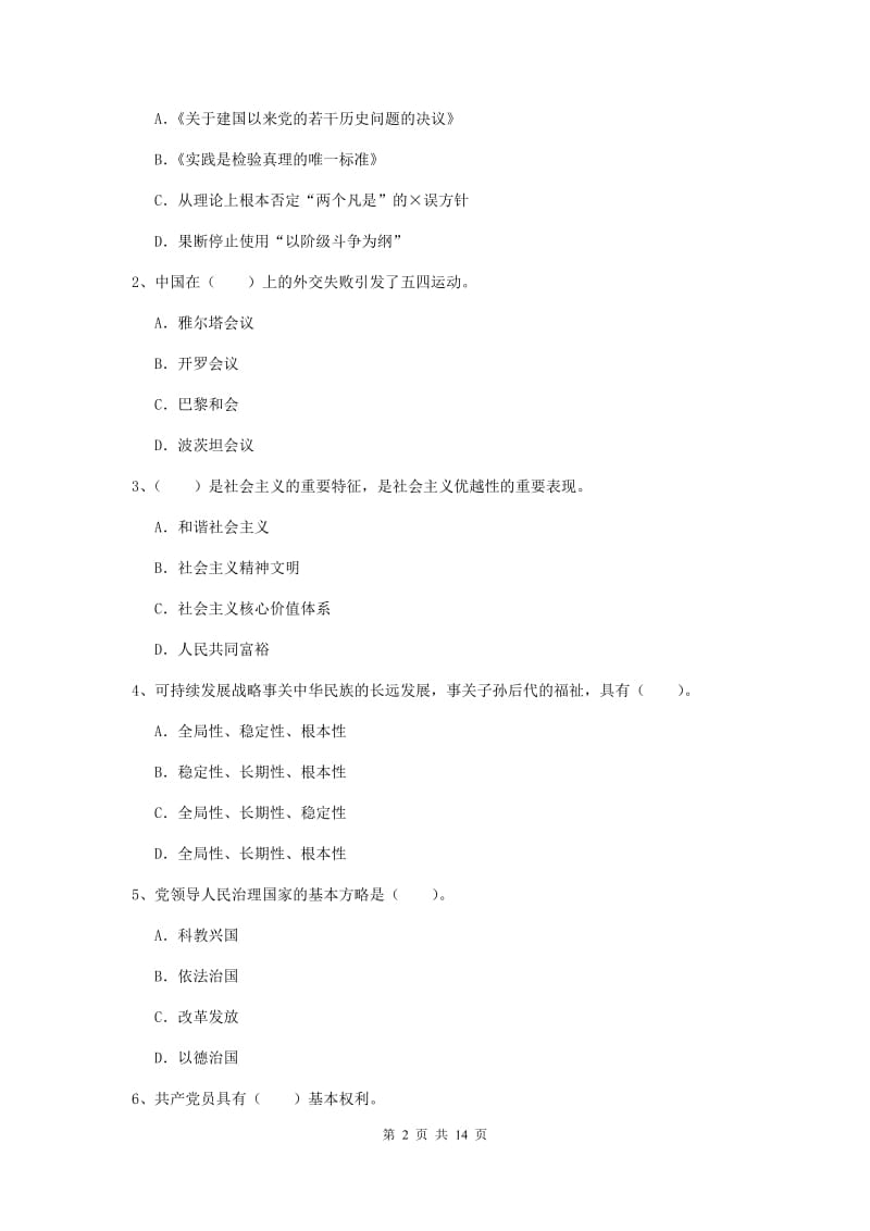 2020年法学院党课考试试卷C卷 附解析.doc_第2页