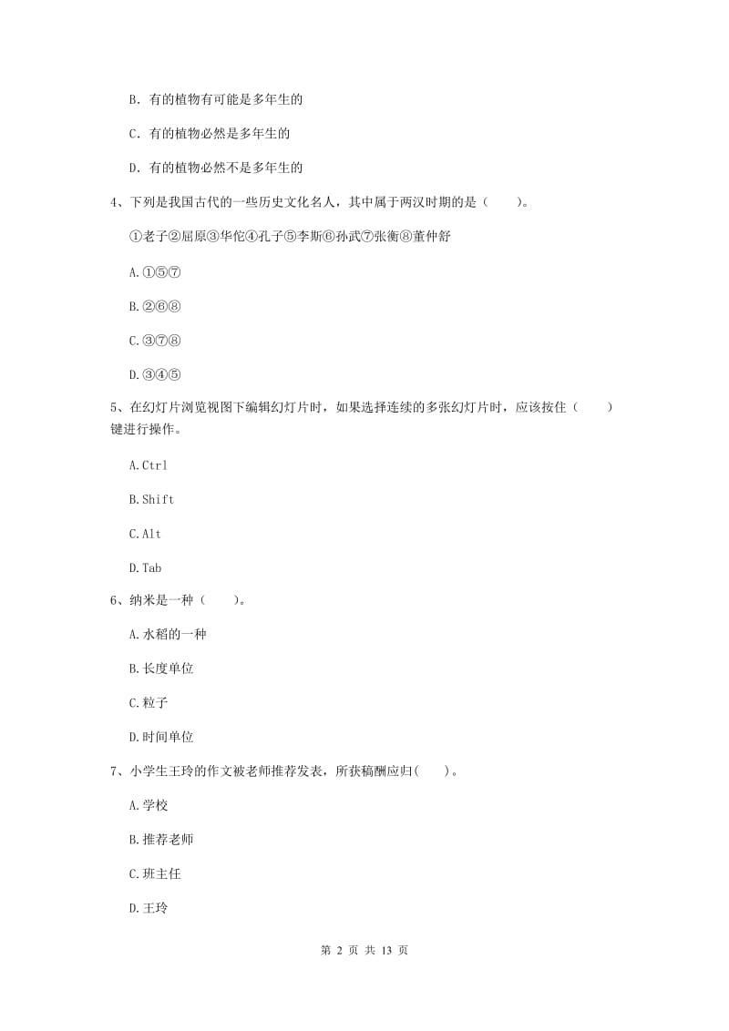 2020年小学教师资格证《综合素质》能力提升试题C卷 含答案.doc_第2页