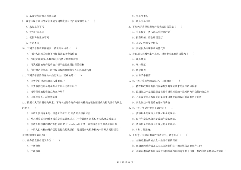 中级银行从业资格证《个人理财》综合检测试题C卷.doc_第2页