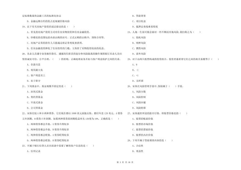 中级银行从业资格证《个人理财》综合检测试题C卷.doc_第3页