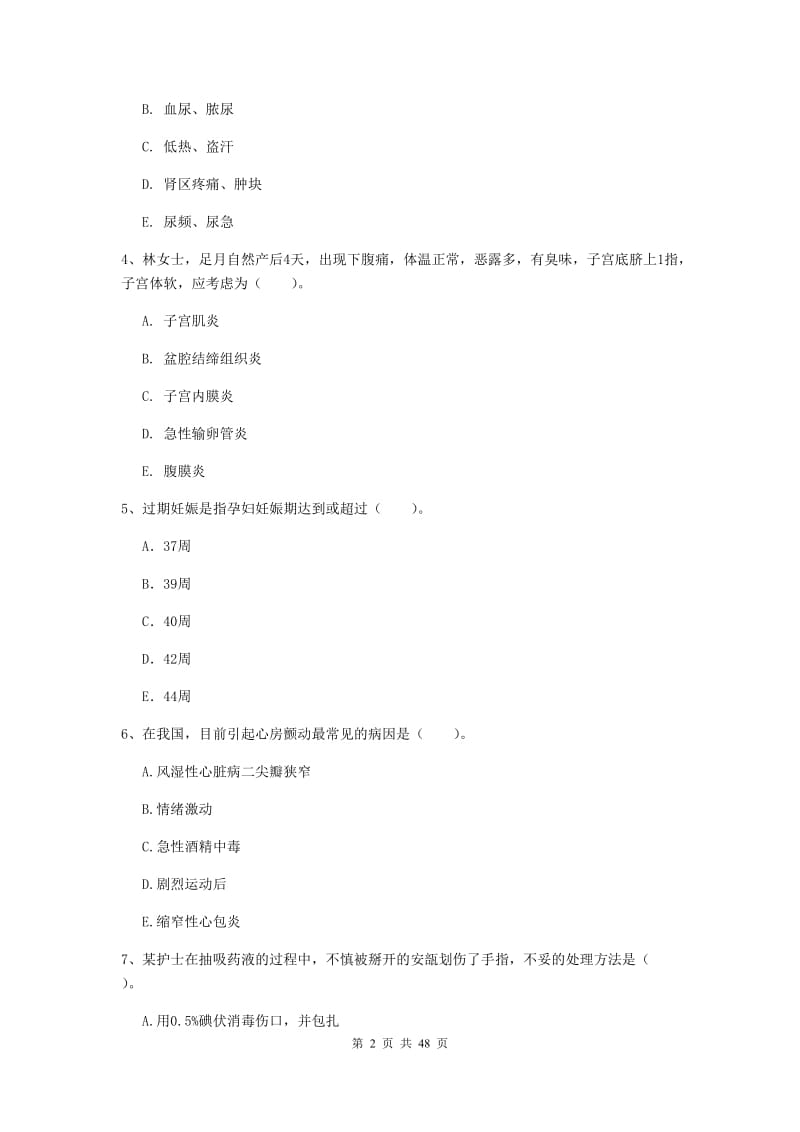 2020年护士职业资格考试《专业实务》过关检测试卷A卷 附解析.doc_第2页