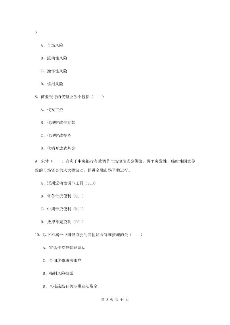 中级银行从业考试《银行管理》押题练习试卷C卷 含答案.doc_第3页