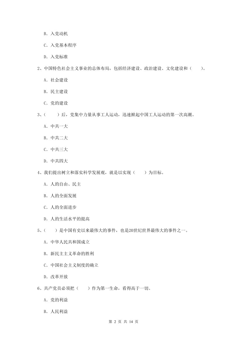 公务员党课毕业考试试题A卷 附答案.doc_第2页