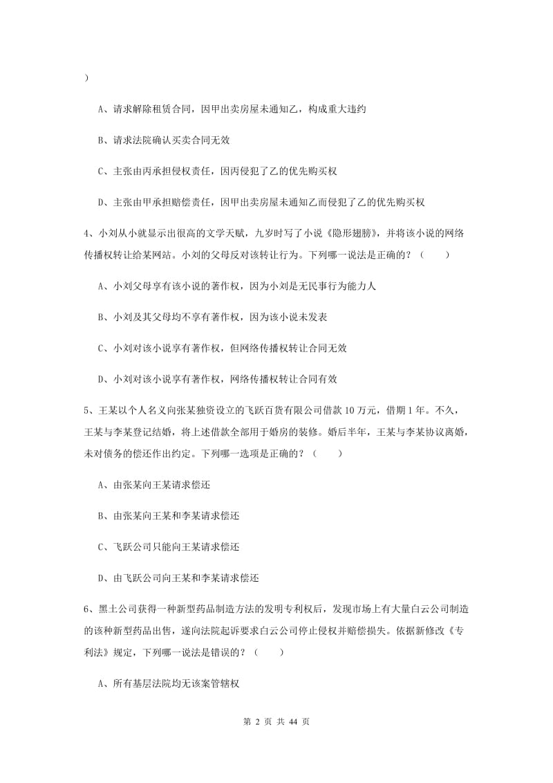 2020年司法考试（试卷三）题库练习试卷B卷 含答案.doc_第2页