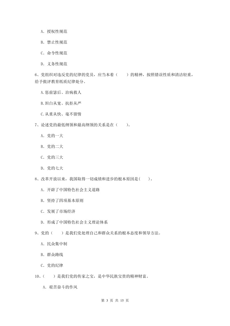 企业党课考试试题A卷 附答案.doc_第3页