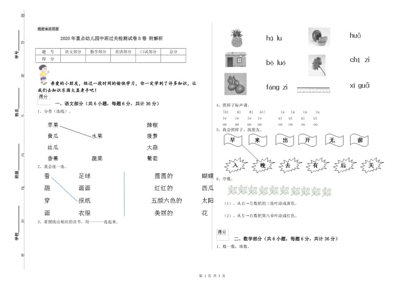 2020年重点幼儿园中班过关检测试卷B卷 附解析.doc_第1页