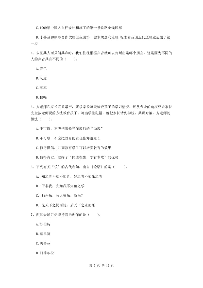 中学教师资格证《综合素质》考前检测试卷B卷 附解析.doc_第2页