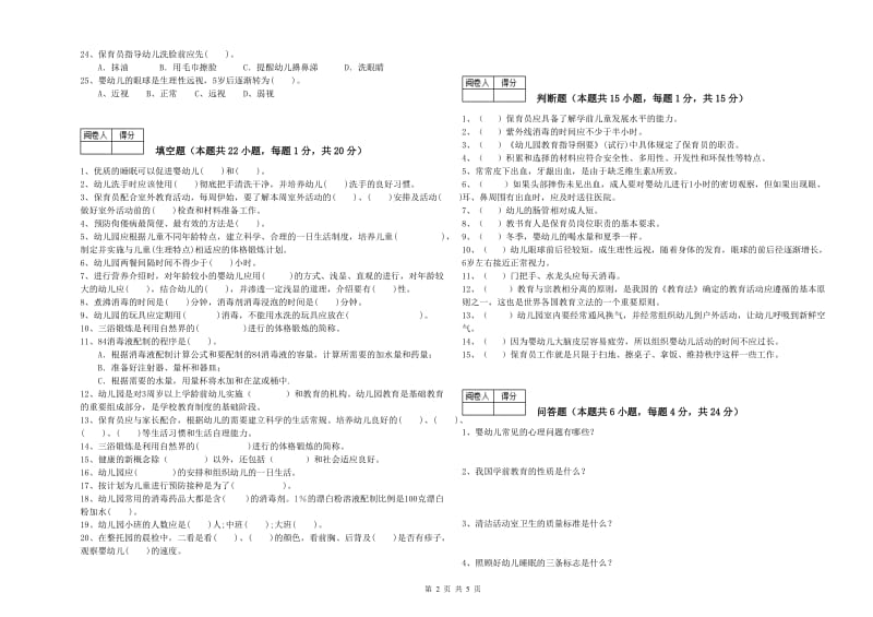 2020年国家职业资格考试《四级保育员(中级工)》每周一练试题A卷.doc_第2页