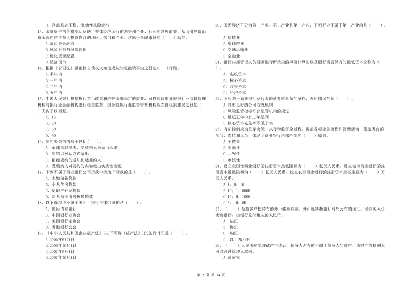 中级银行从业资格《银行业法律法规与综合能力》模拟考试试题D卷 附解析.doc_第2页