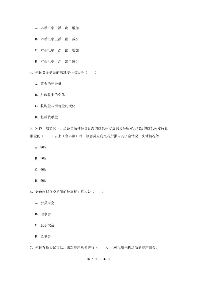 2020年期货从业资格证《期货投资分析》模拟考试试卷A卷 附解析.doc_第2页