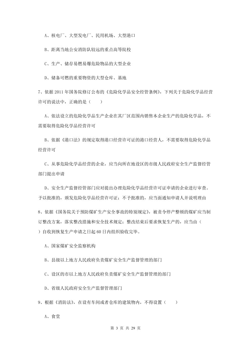 2020年安全工程师考试《安全生产法及相关法律知识》模拟试题A卷.doc_第3页