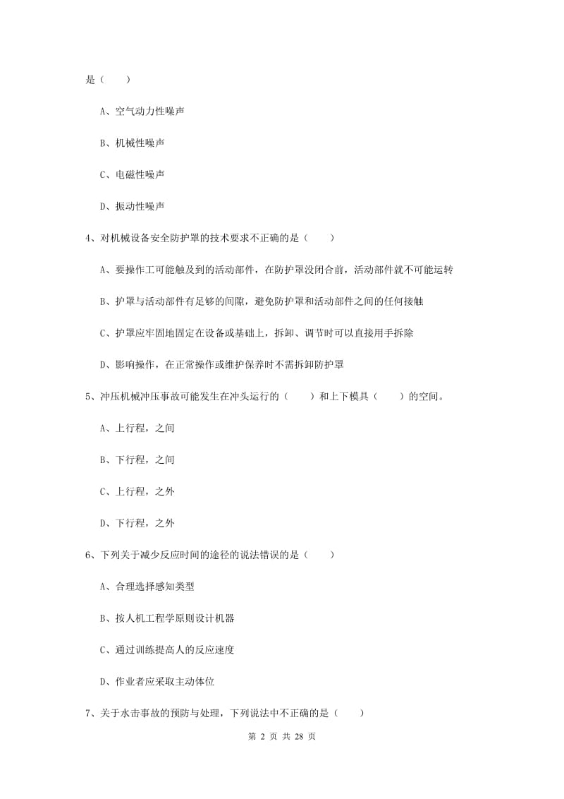 2020年安全工程师考试《安全生产技术》能力测试试题C卷 附解析.doc_第2页