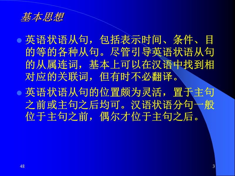 英语状语从句的翻译技巧.ppt_第3页