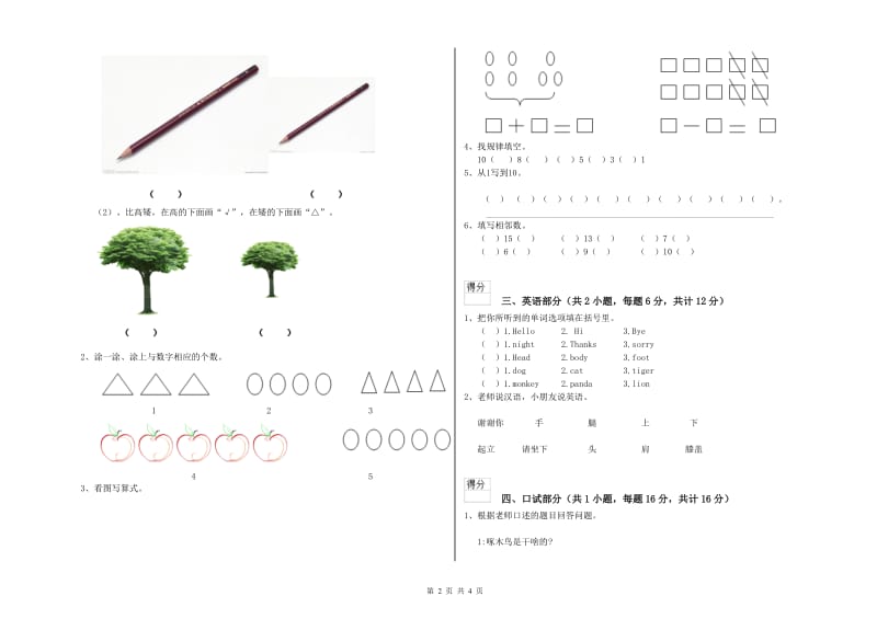 2020年重点幼儿园小班模拟考试试题B卷 附解析.doc_第2页