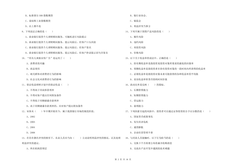 中级银行从业资格证《个人理财》每日一练试卷D卷.doc_第2页