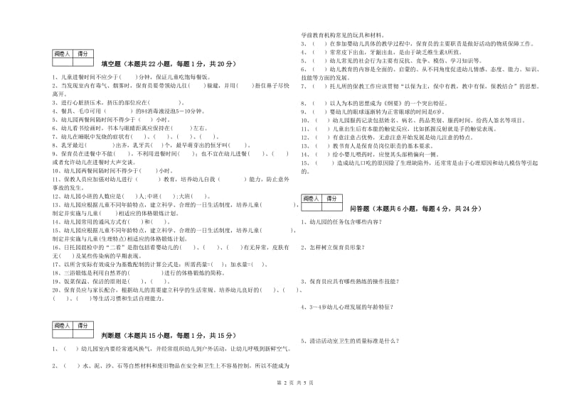 2020年四级保育员每周一练试卷B卷 含答案.doc_第2页