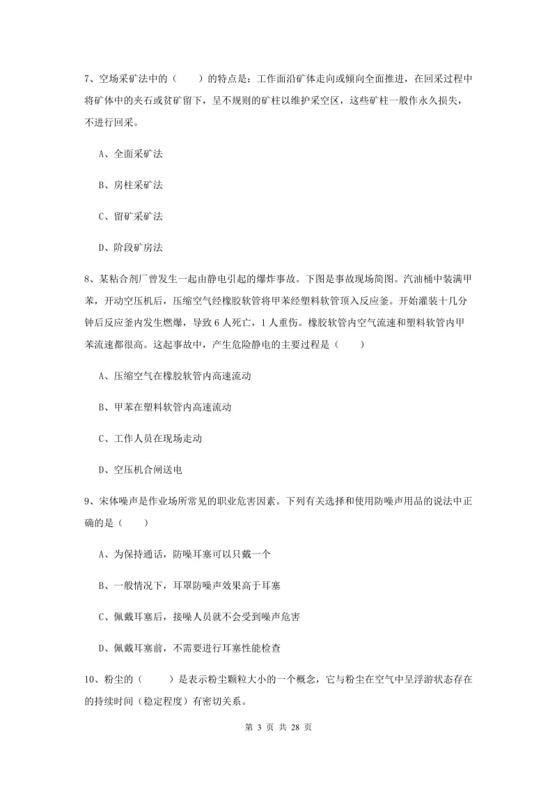 2020年安全工程师《安全生产技术》考前练习试卷 附答案.doc_第3页