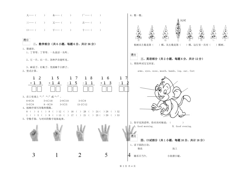 2020年重点幼儿园学前班过关检测试卷A卷 附解析.doc_第2页