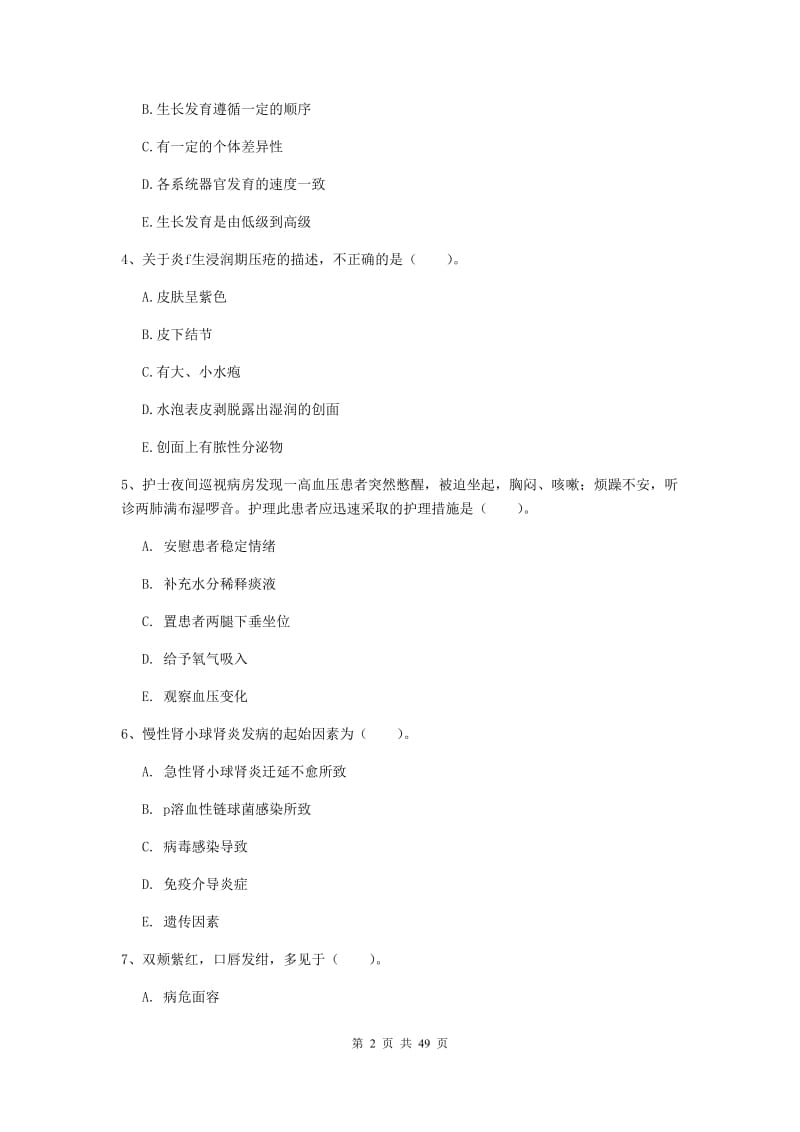 2020年护士职业资格证考试《实践能力》全真模拟试卷D卷 含答案.doc_第2页