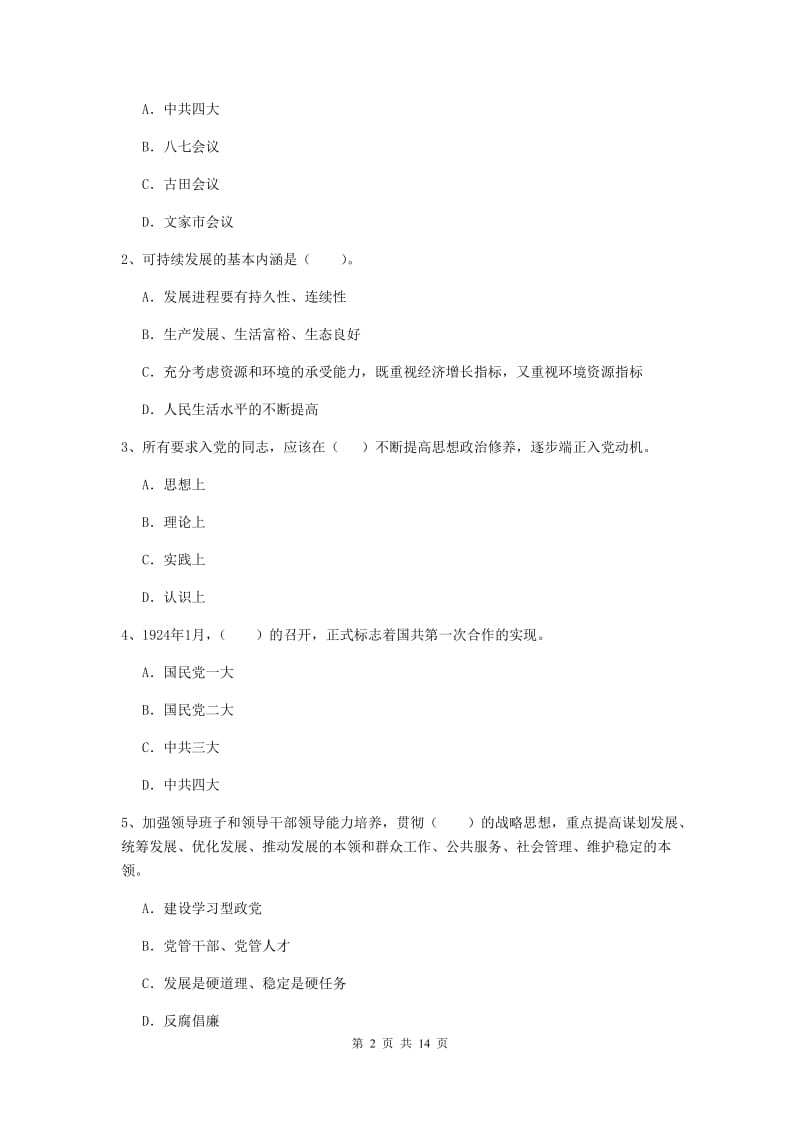 2020年美术学院党课毕业考试试卷B卷 附答案.doc_第2页