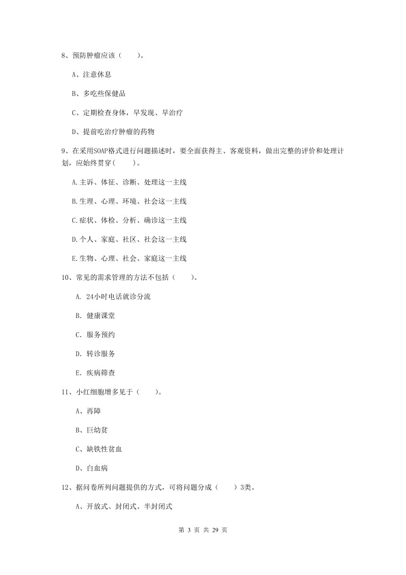 健康管理师二级《理论知识》每周一练试题C卷 附解析.doc_第3页