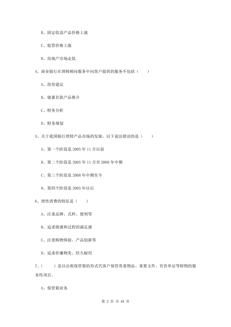 中级银行从业资格考试《个人理财》题库练习试卷C卷.doc_第2页