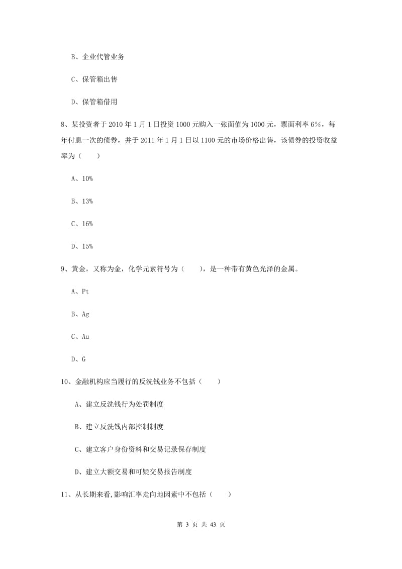 中级银行从业资格考试《个人理财》题库练习试卷C卷.doc_第3页