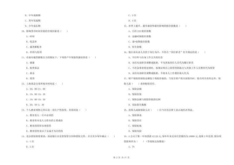 初级银行从业考试《个人理财》每周一练试题B卷 附解析.doc_第2页