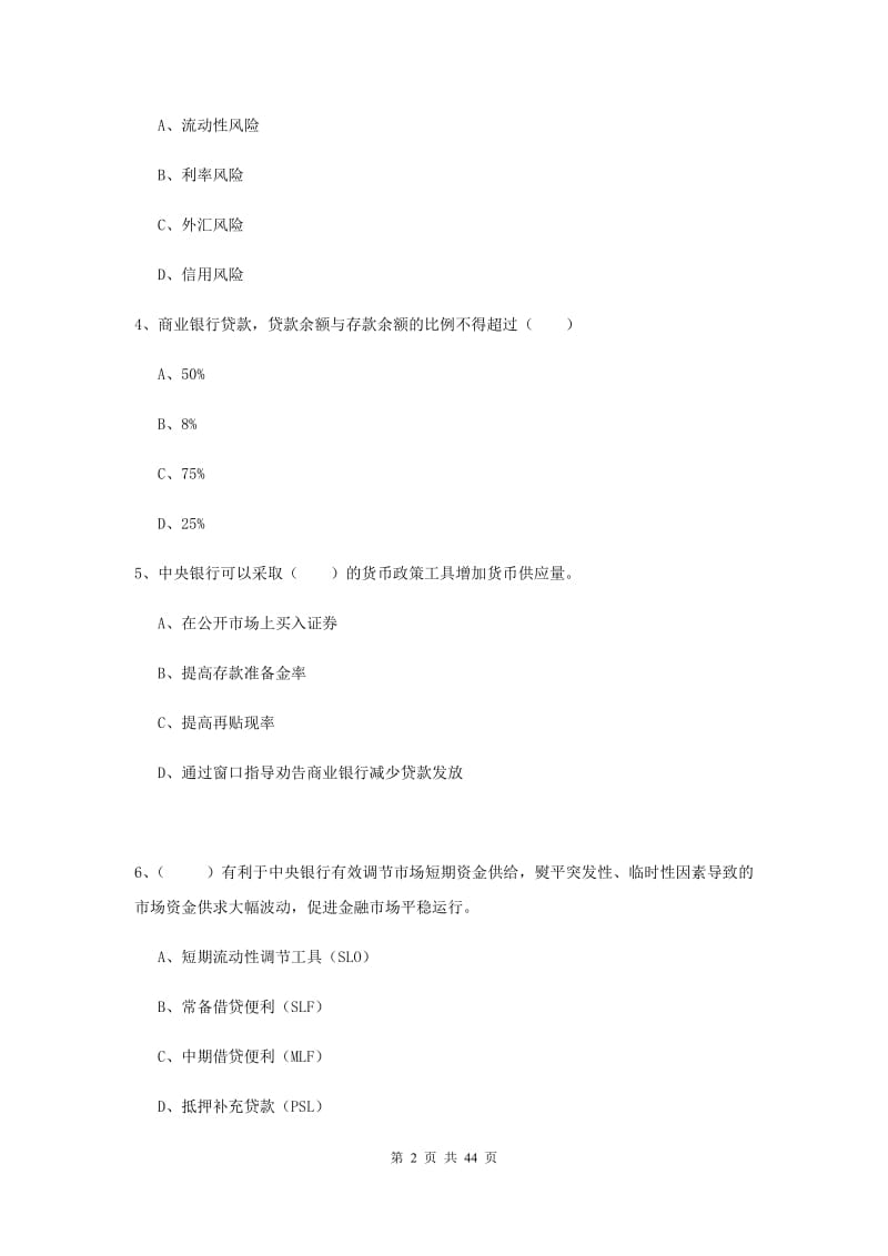 中级银行从业考试《银行管理》能力测试试题B卷 附答案.doc_第2页