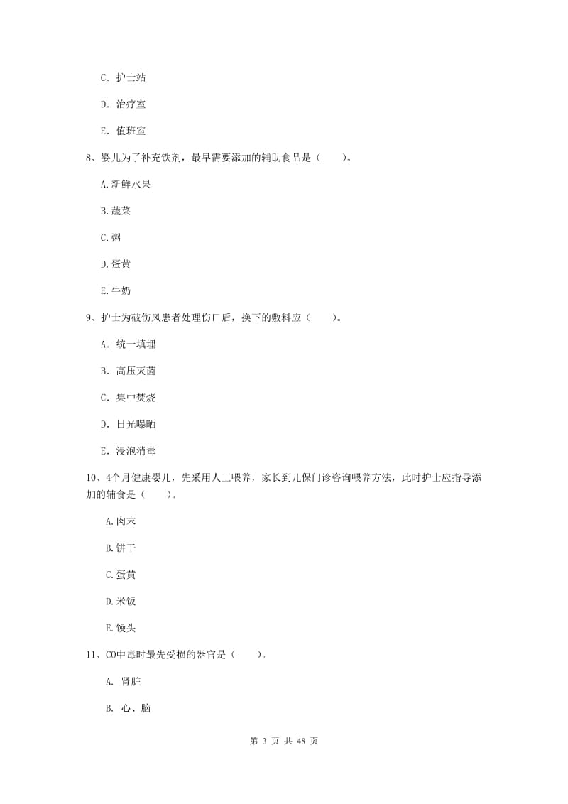 2020年护士职业资格考试《专业实务》模拟考试试卷D卷 附答案.doc_第3页