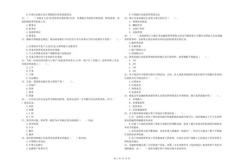 中级银行从业资格考试《银行业法律法规与综合能力》能力检测试题A卷.doc_第2页