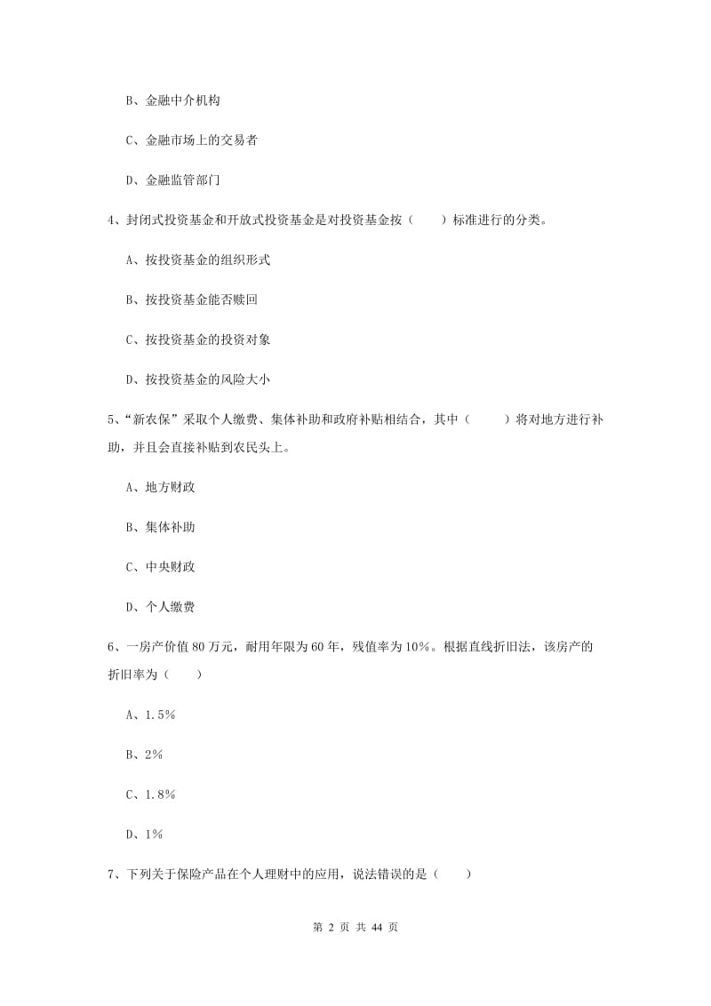 中级银行从业资格《个人理财》考前练习试题C卷 附答案.doc_第2页