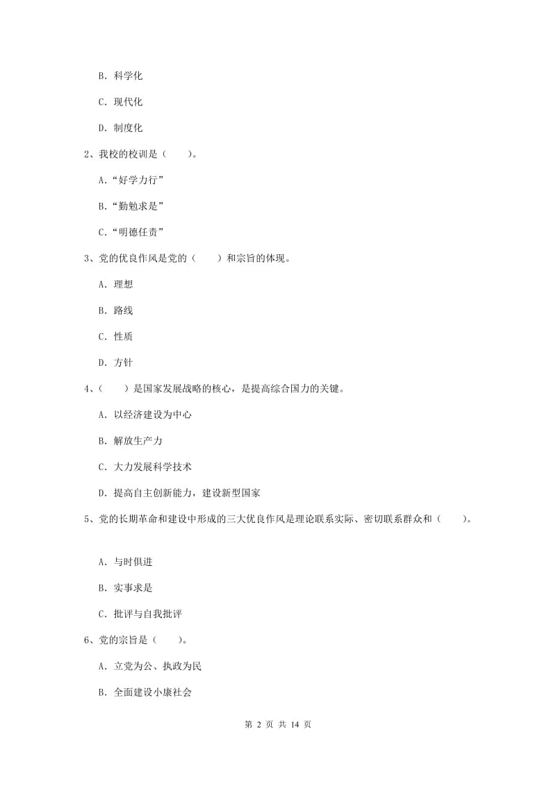 2020年高等技术学院党课毕业考试试卷A卷 附解析.doc_第2页