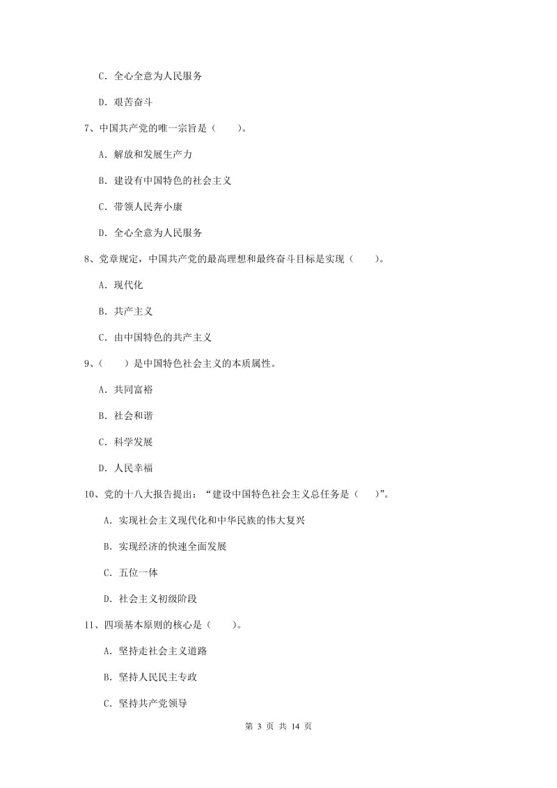 2020年高等技术学院党课毕业考试试卷A卷 附解析.doc_第3页