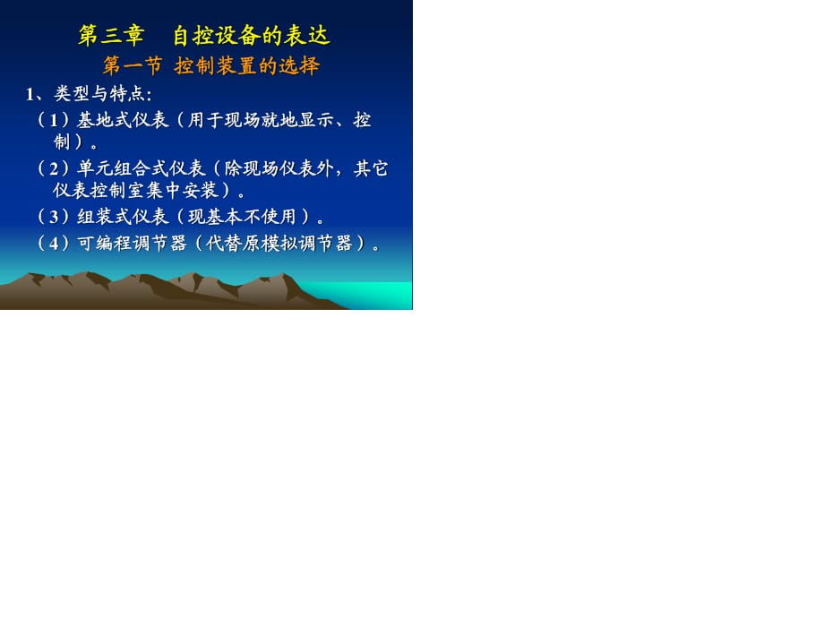 级过程控制课程设计课件(二).ppt_第1页