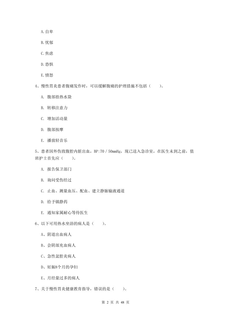 2020年护士职业资格《实践能力》模拟试卷 附解析.doc_第2页