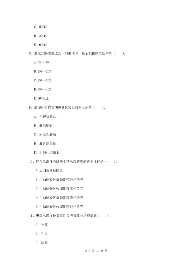 2020年护士职业资格证《实践能力》过关检测试卷.doc_第3页