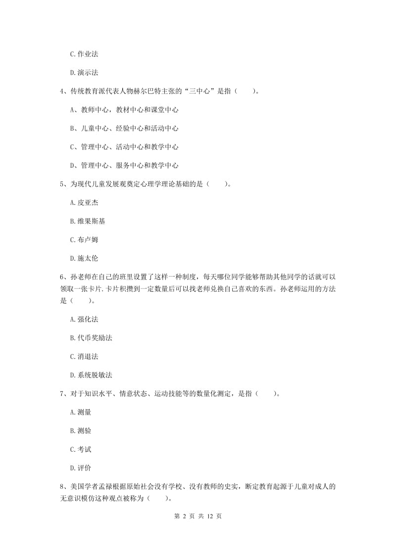 2020年教师资格证《教育知识与能力（中学）》题库练习试题C卷 附解析.doc_第2页