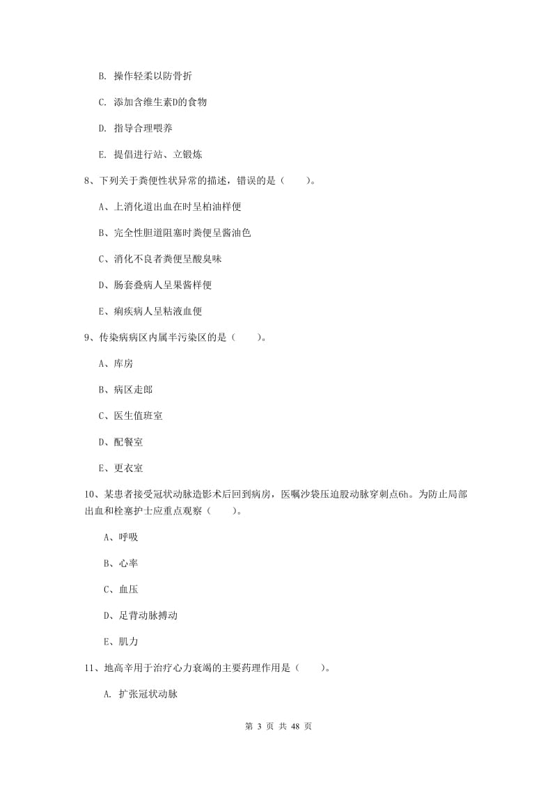 2020年护士职业资格证《实践能力》押题练习试卷A卷 含答案.doc_第3页